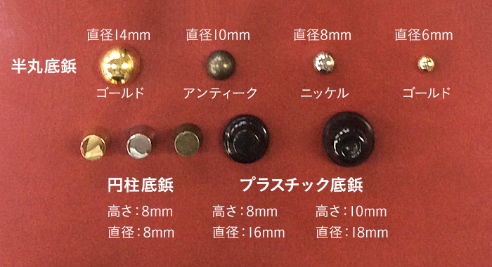 靴専科で取り扱っている底鋲