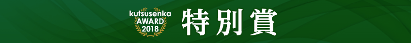特別賞