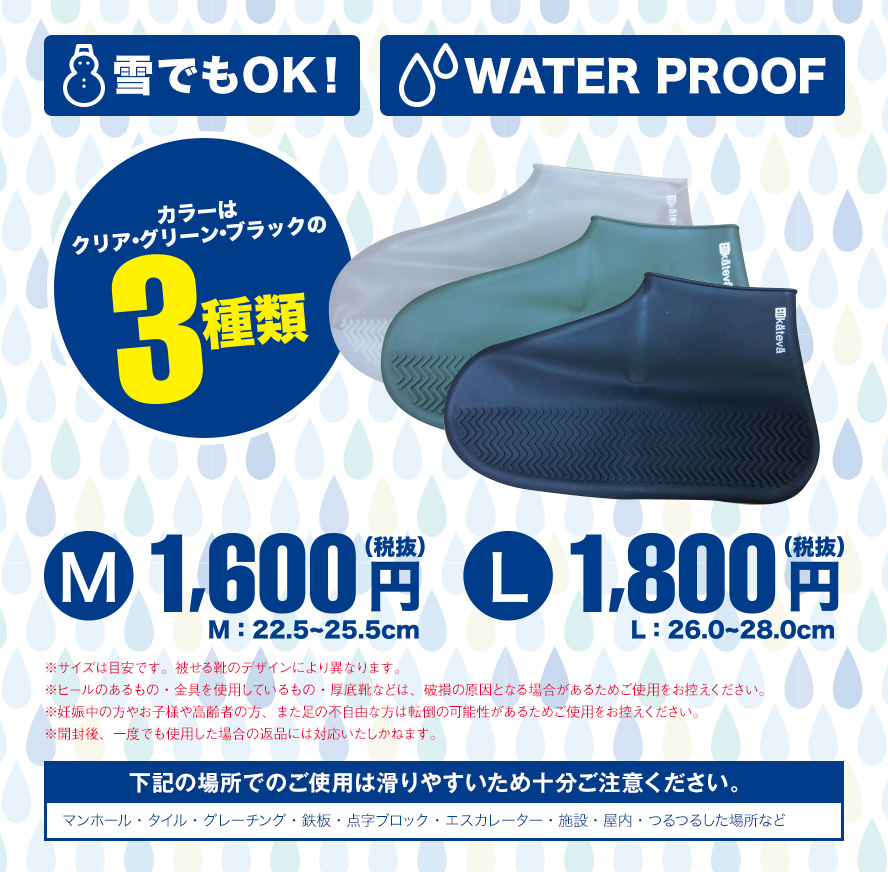 雪でもOK！　WATER PROOF!!　カラーはクリア・グリーン・ブラックの3種類