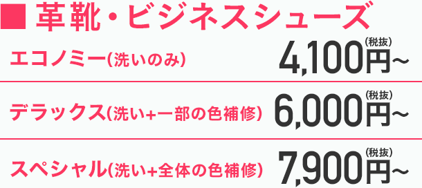 革靴・ビジネスシューズの価格