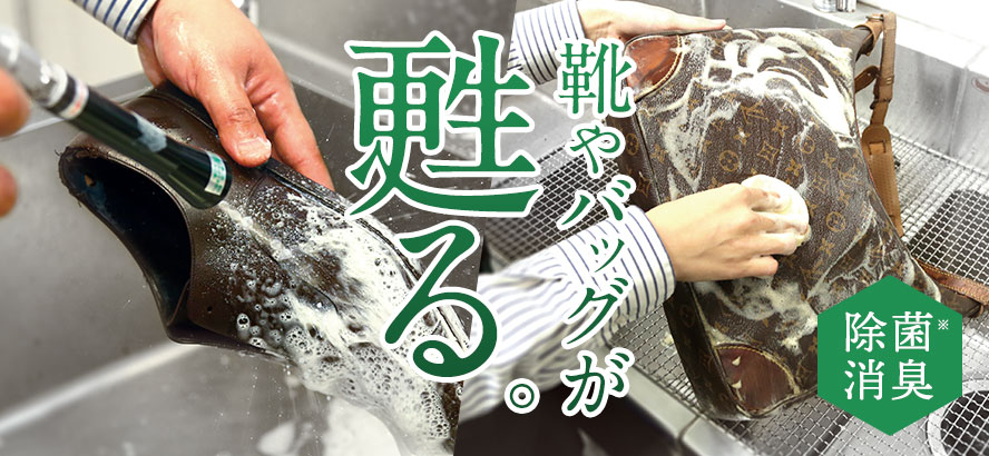 靴やバッグが甦る。