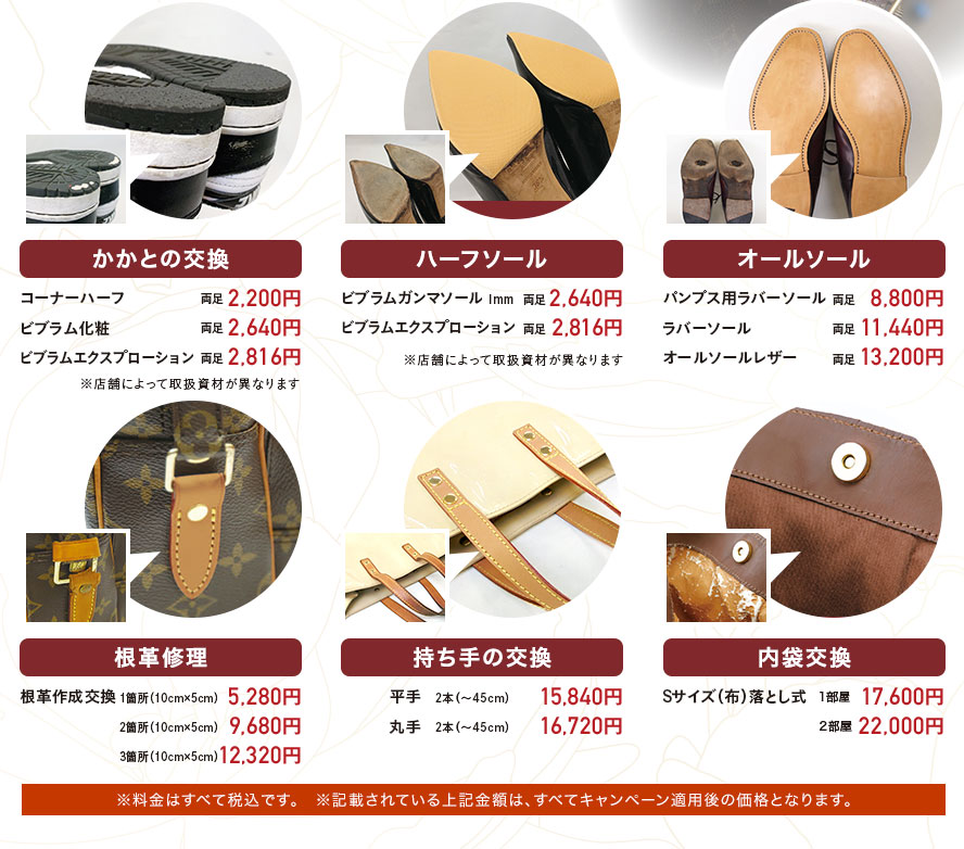 全メニュー Offキャンペーン 靴 バッグの修理 クリーニングなら靴専科