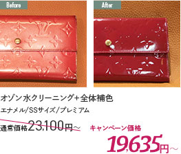 オゾン水クリーニング＋全体補色