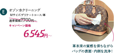 オゾン水クリーニング