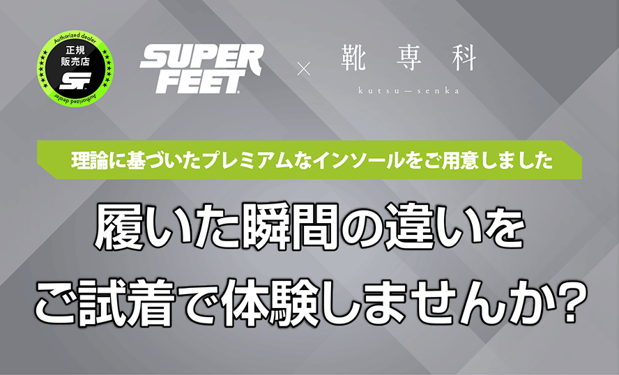 履いている靴こんなお悩みはありませんか？