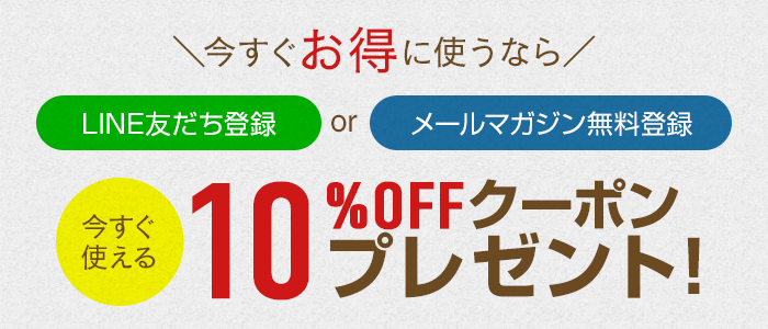 Lineとメールマガジンで今すぐお得 靴専科のお得な割引 クーポン 靴 バッグの修理 クリーニングなら靴専科
