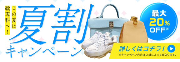 夏割キャンペーン!!