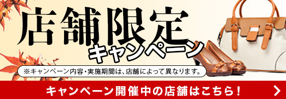 秋割キャンペーン