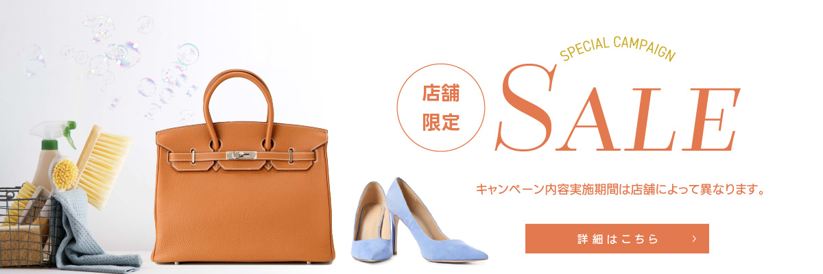 店舗限定キャンペーン