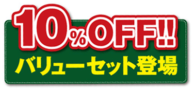 「クリーニング＋修理」ご注文で10％OFF!!のバリューセットが登場しました。