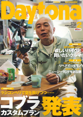 「Daytona（デイトナ）1月号」