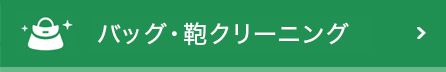 靴クリーニング
