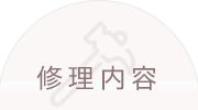 靴修理 靴 バッグの修理 クリーニングなら靴専科