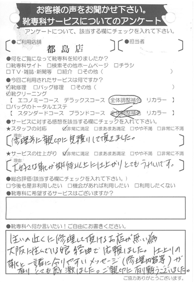 大好きな靴が期待以上に仕上がりとてもうれしいです