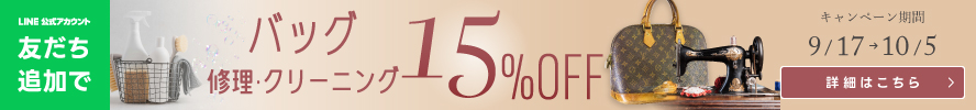 【期間限定】靴クリーニング15％OFFキャンペーン