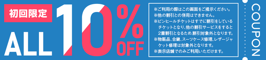 ALL10％OFF