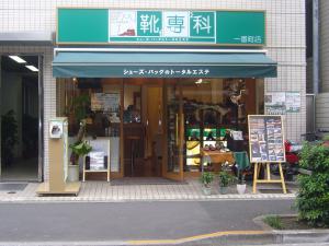 靴専科 一番町店