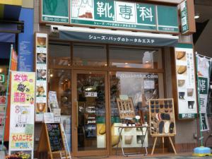 靴専科 川越西口店