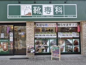 靴専科 錦糸町店