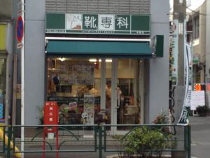 突然のトラブルでも安心 浦和でおすすめしたい靴修理店を紹介します Pathee パシー
