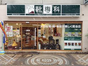 修理や補修で見違える 立川でおすすめの靴修理店を紹介します Pathee パシー 修理や補修で見違える 立川でおすすめの靴修理店を紹介します Pathee パシー