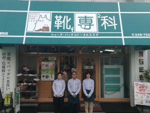 さいたま市南区の靴 バッグの修理 クリーニングなら靴専科 南浦和店