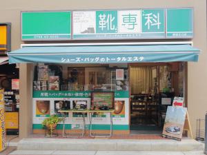 西宮市の靴 バッグの修理 クリーニングなら靴専科 西宮北口店