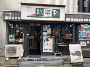 靴専科 河原町店