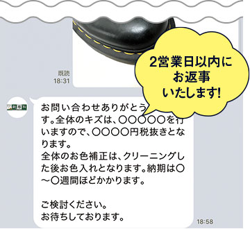 2営業日以内にお返事いたします!