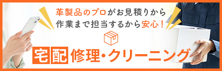 宅配(郵送)サービス
